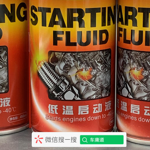 大卫低温启动液 商品图2