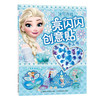 冰雪奇缘亮闪闪创意贴手工书 商品缩略图0