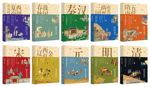 图说中国史（精装） 商品图1