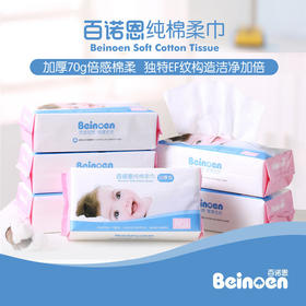 百诺恩棉柔巾加厚加大一次性洁面巾宝宝手口专用干湿两用巾5包装