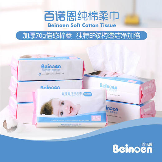 百诺恩棉柔巾加厚加大一次性洁面巾宝宝手口专用干湿两用巾5包装 商品图0