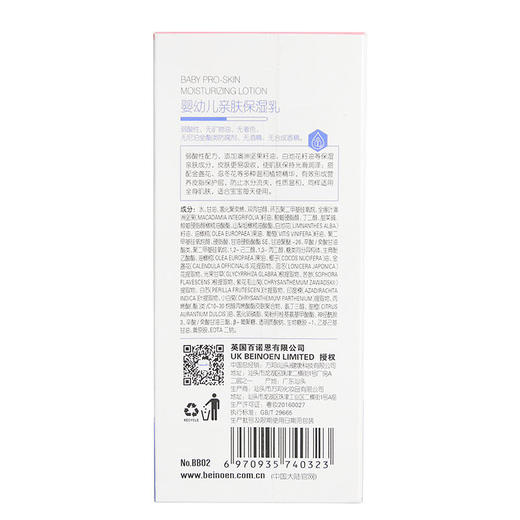 百诺恩婴幼儿亲肤无添加保湿乳儿童夏季清爽型补水润肤乳50g 商品图3