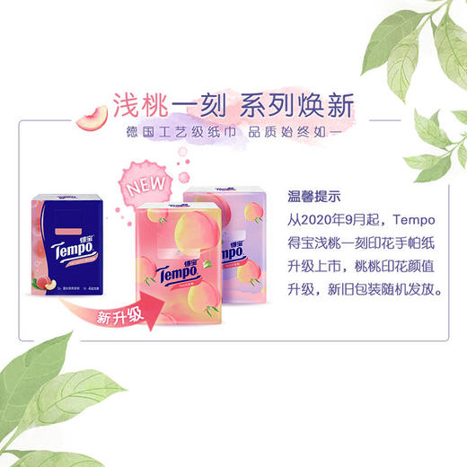 Tempo得宝纸巾甜心桃味手帕纸4层36包纸巾小包便携装手帕纸（新旧包装随机发货） 商品图3