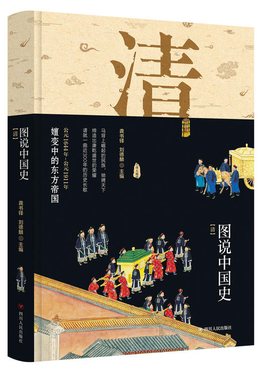 图说中国史（精装） 商品图4