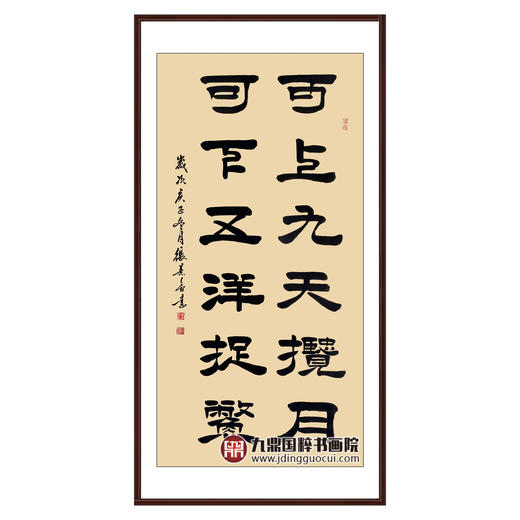 张景会《可上九天揽月 可下五洋捉鳖》68*138cm 诗词书法竖幅作品 玄关/书房挂画 商品图0