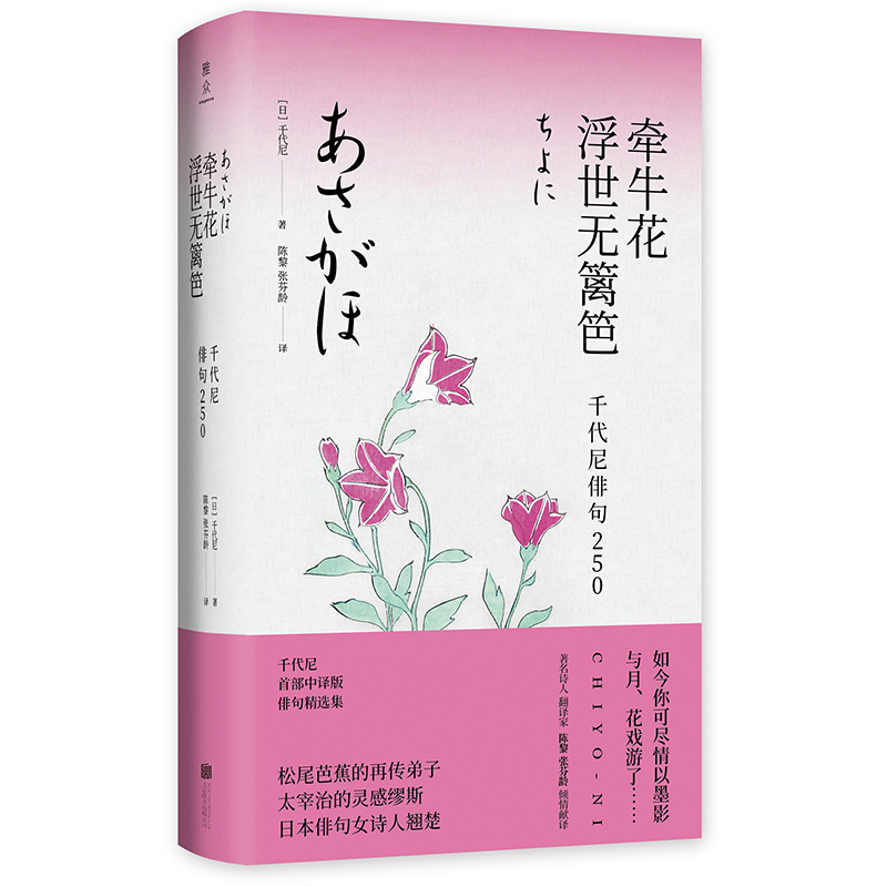 但愿呼我的名为旅人 松尾芭蕉俳句300