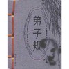 弟子规 商品缩略图0