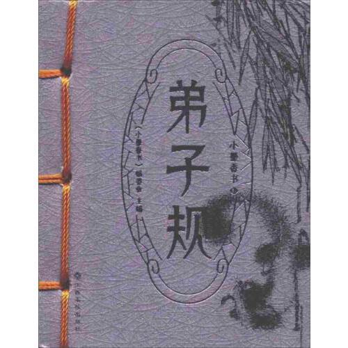 弟子规 商品图0