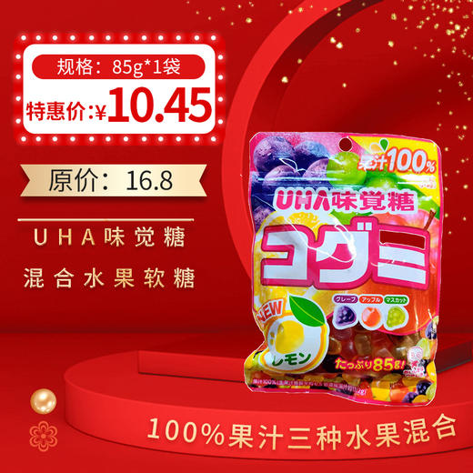 UHA味觉糖混合水果软糖85g，保质期10个月 商品图0