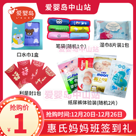 惠氏妈妈班签到礼