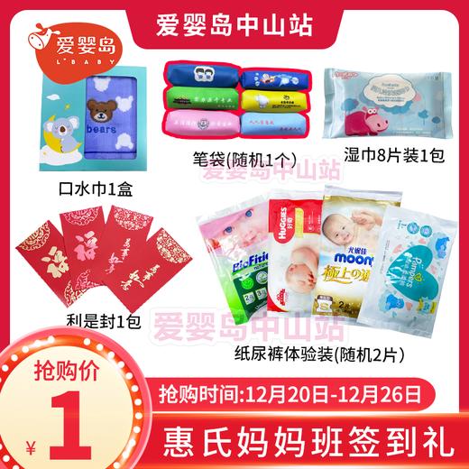 惠氏妈妈班签到礼 商品图0