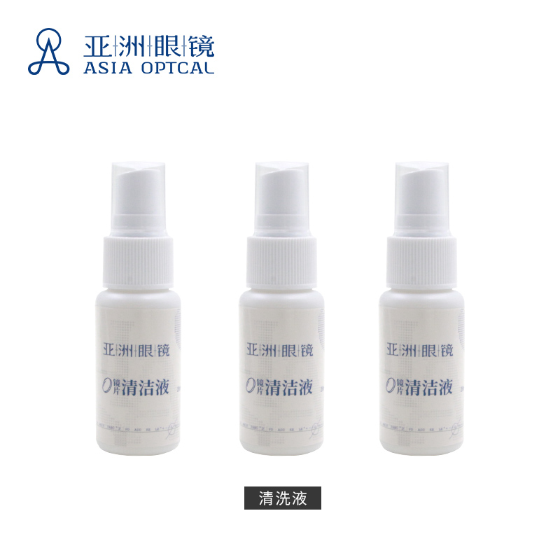 【20ML*3瓶装】亚洲眼镜镜片清洗剂小瓶方便携带旅行必备清洁液