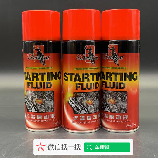 大卫低温启动液 商品图0