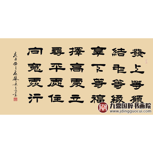 张景会《发上等愿》68*138cm 诗词书法横幅作品 客厅/书房挂画 商品图1