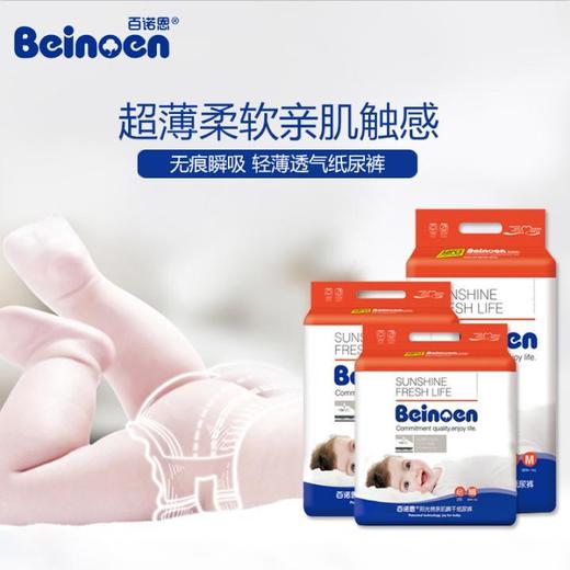 （2包装）百诺恩阳光棉亲肌瞬干纸尿裤婴儿纸尿裤超薄柔软透气新生儿宝宝NB/S/M/L/XL尿不湿 商品图1