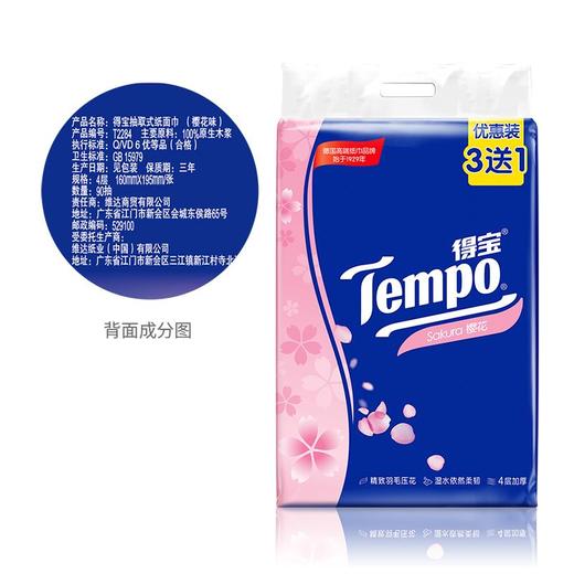Tempo得宝软抽纸樱花香味4层90抽8包抽纸餐巾纸 商品图5