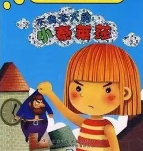 不肯长大的小泰莱莎
