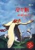 尼尔斯骑鹅旅行记 商品缩略图0