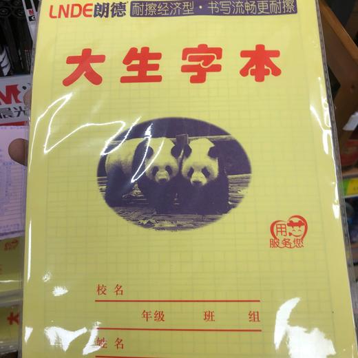 大生字大田字大演草本 商品图0