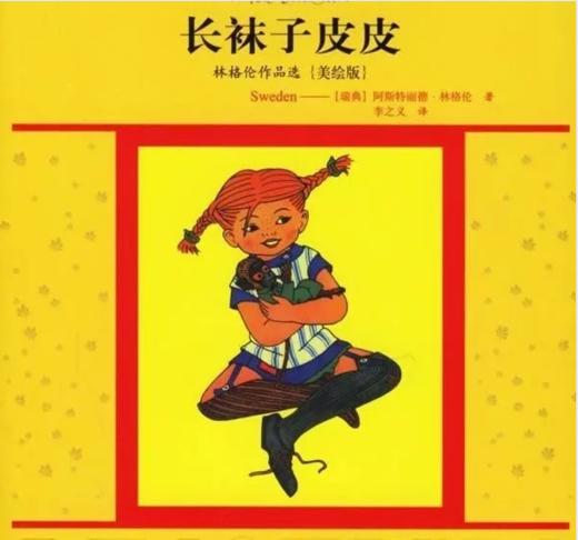 长袜子皮皮 商品图0