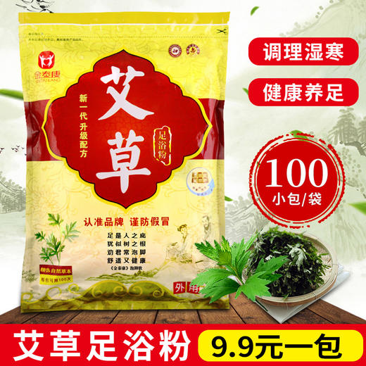 金泰康艾草艾叶泡脚药包老姜足浴藏红花足浴粉足浴粉男女通用 商品图1