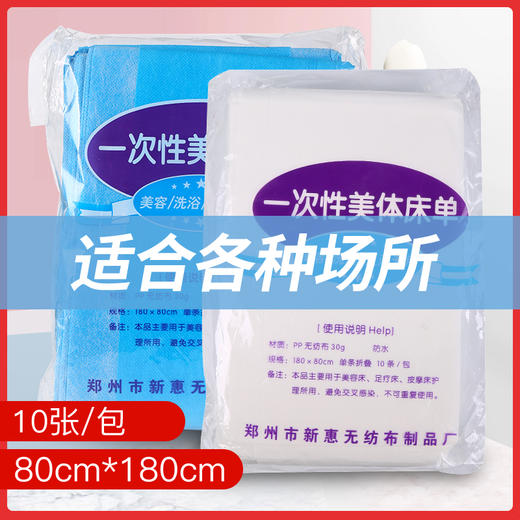 一次性床单美容院垫单床垫防水防油白色蓝色粉色75*175包邮10条装 商品图1