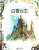 白雪公主 商品缩略图0