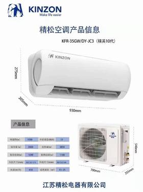 KFR-35WG/DY-JC3精松空调 定频冷暖 商品代码1035