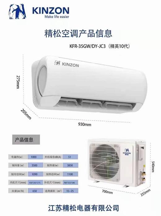 KFR-35WG/DY-JC3精松空调 定频冷暖 商品代码1035 商品图0
