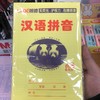 拼音本田字格生字本 商品缩略图0