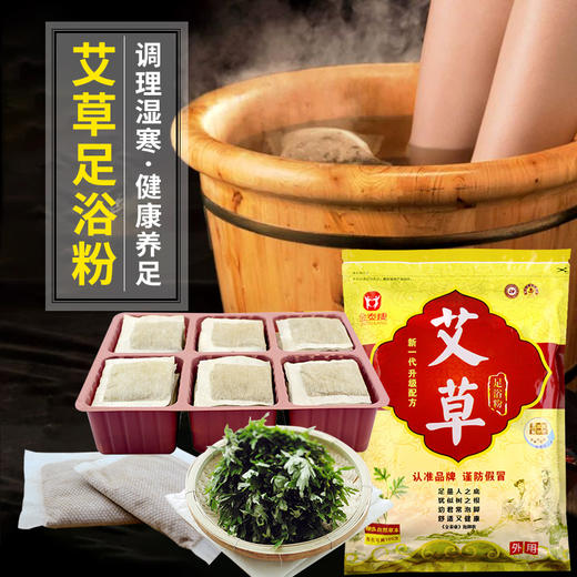 金泰康艾草艾叶泡脚药包老姜足浴藏红花足浴粉足浴粉男女通用 商品图3