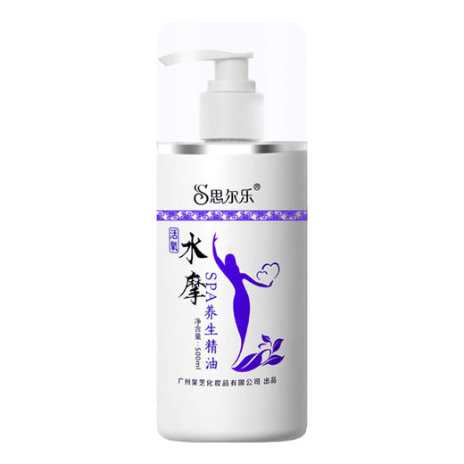 思尔乐水摩油免洗精油全身情趣spa养生身体按摩足浴水磨油润滑油 商品图3