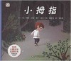 小拇指 商品缩略图0