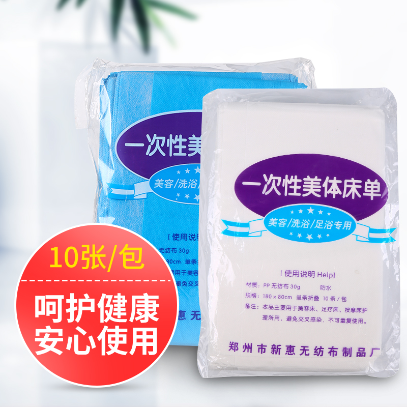 一次性床单美容院垫单床垫防水防油白色蓝色粉色75*175包邮10条装