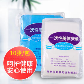 一次性床单美容院垫单床垫防水防油白色蓝色粉色75*175包邮10条装