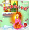 卖火柴的小女孩 商品缩略图0