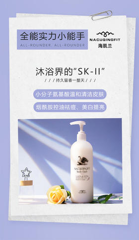 澳洲品牌海肌兰沐浴露：成分添加被誉为沐浴界“海蓝之谜”、“SK-II”去鸡皮抗衰老多重功效（520ml*2瓶装）