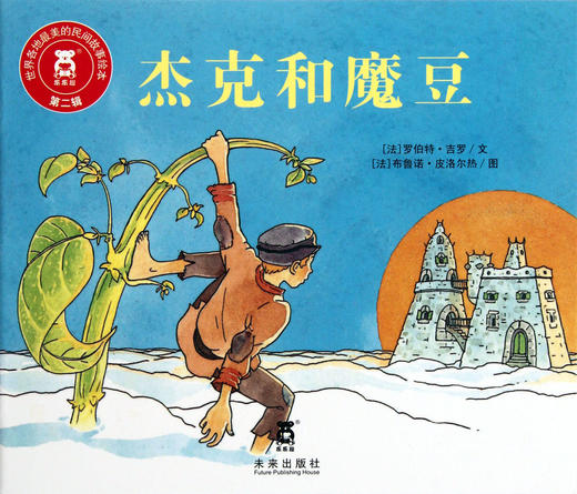 杰克与魔豆 商品图0