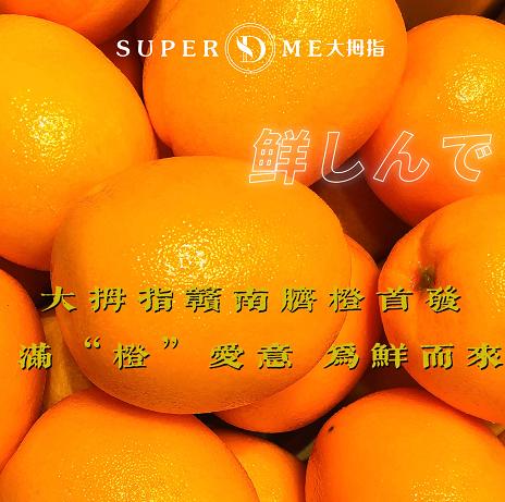 大拇指江西正宗赣南脐橙整箱  鲜嫩多汁 产地直采5斤装 原价38.8/5斤，秒杀价28.8/5斤。 商品图0