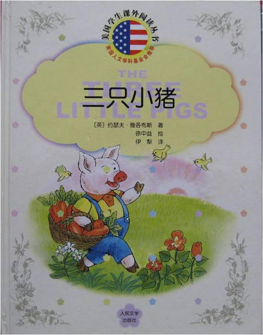 三只小猪 商品图0