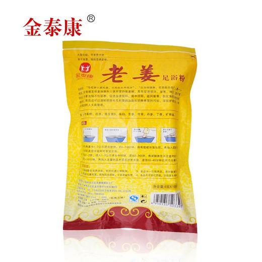 金泰康 加量装老姜泡脚粉足浴粉100小包装泡脚包足浴粉足光粉 商品图2