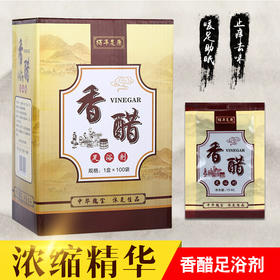 泡脚醋足浴醋袋装去角质死皮100包足疗醋疗泡脚药水去异味洗脚液