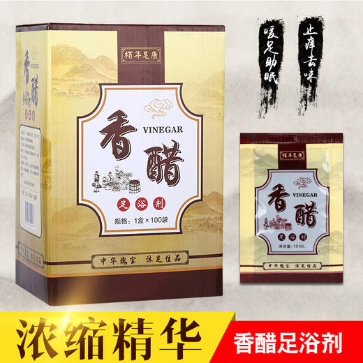 泡脚醋足浴醋袋装去角质死皮100包足疗醋疗泡脚药水去异味洗脚液 商品图0