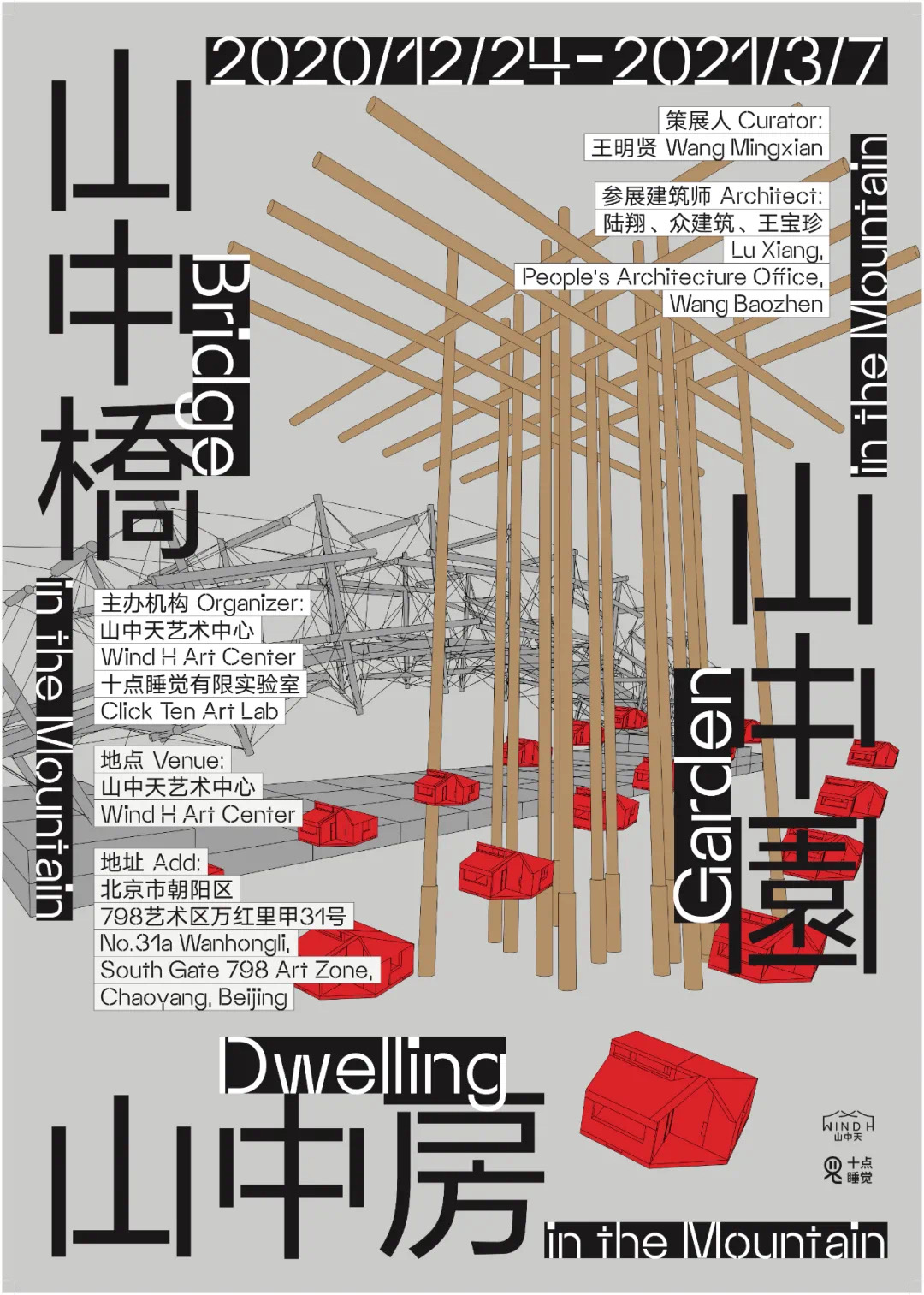 山中桥·山中房·山中园