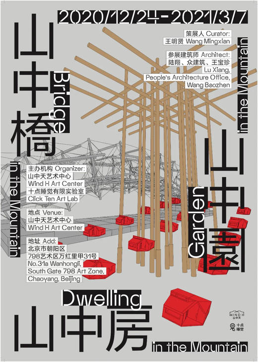 山中桥·山中房·山中园 商品图0