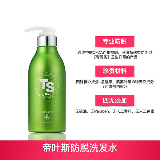 【70%的韩国脱发者都在用】韩国TS帝叶斯防脱去屑洗发水300ml 商品图1