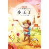 小王子 商品缩略图0