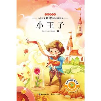 小王子 商品图0