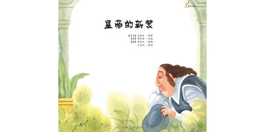 皇帝的新装 商品图0