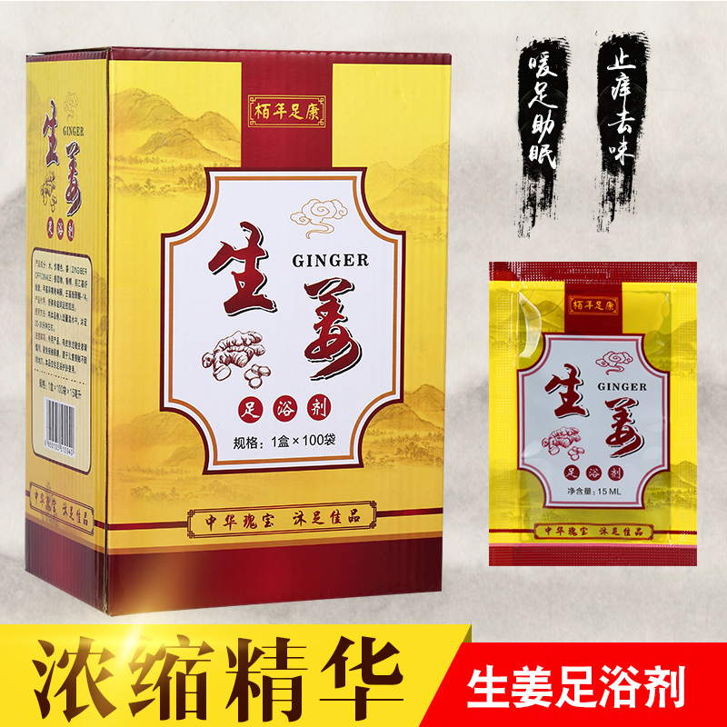 泡脚姜足浴姜袋装去角质死皮100包足疗泡脚药水去异味洗脚液